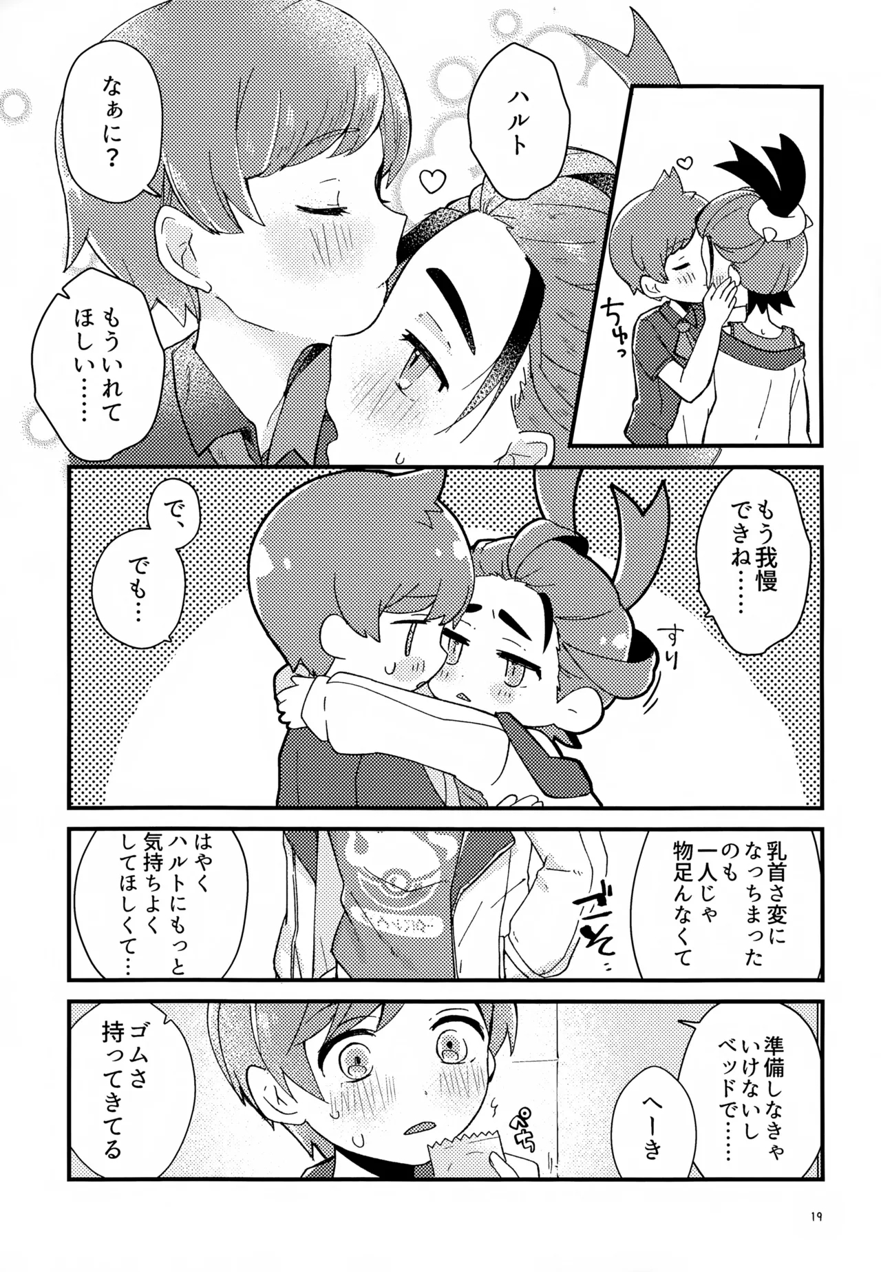 Youjaku Koubatsu!! - it's super effective! Weakness that cause quadruple damage! - Page 19