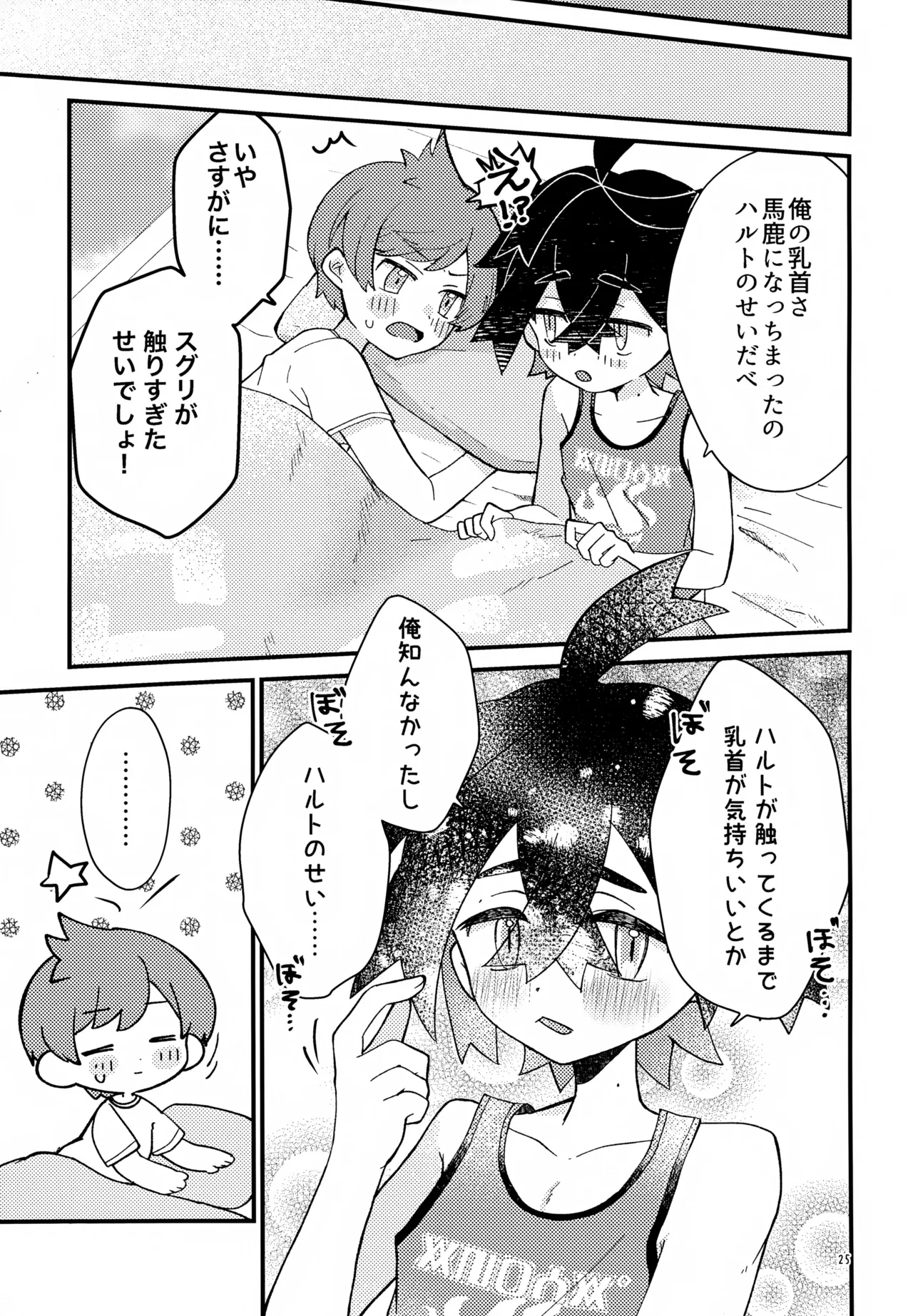 Youjaku Koubatsu!! - it's super effective! Weakness that cause quadruple damage! - Page 25