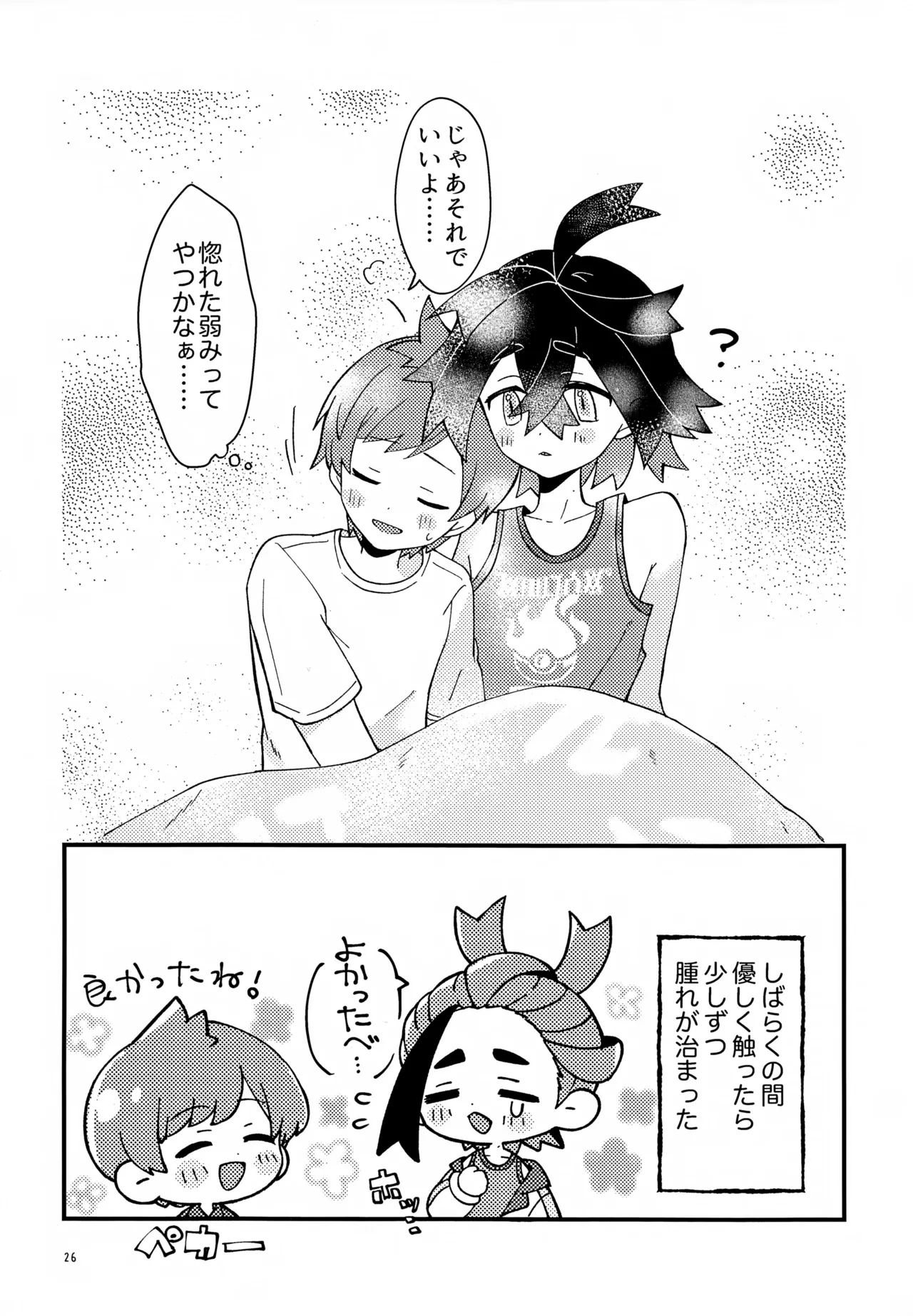Youjaku Koubatsu!! - it's super effective! Weakness that cause quadruple damage! - Page 26