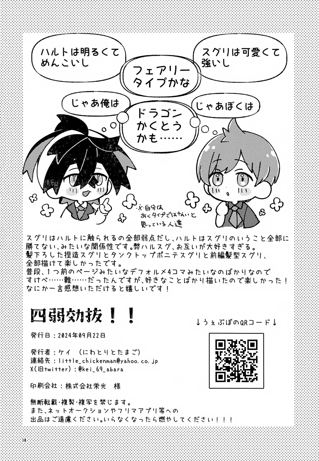 Youjaku Koubatsu!! - it's super effective! Weakness that cause quadruple damage! - Page 30