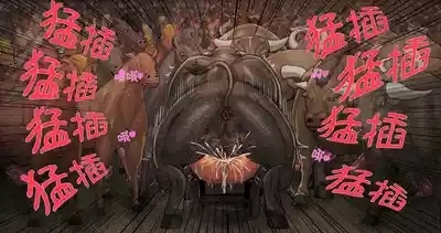 BeastGangbang 【觀樂個人漢化】 5