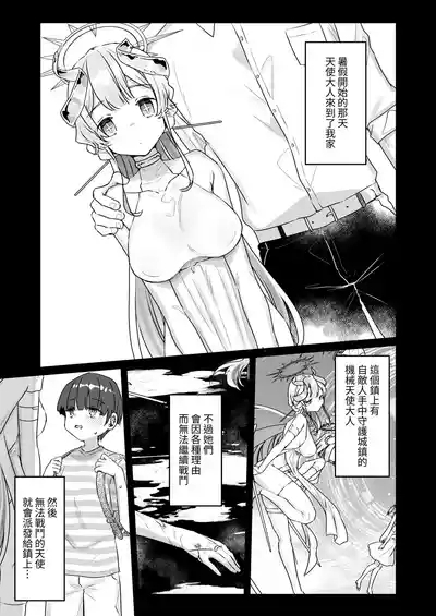 Zoku Onaho Ochishita Kikai Tenshi-sama to Boku no Natsuyasumi | 续·淪為飛機杯的機械天使和我的暑假 2