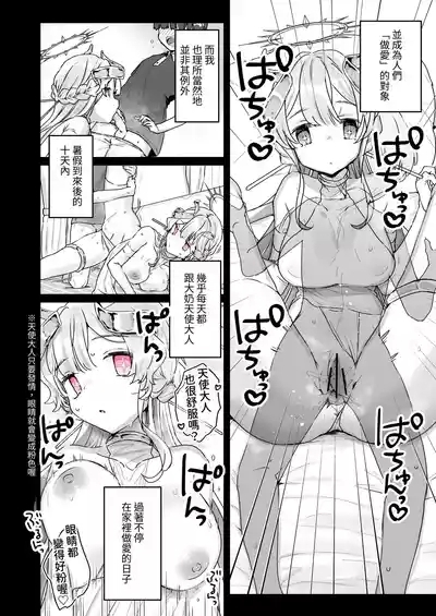 Zoku Onaho Ochishita Kikai Tenshi-sama to Boku no Natsuyasumi | 续·淪為飛機杯的機械天使和我的暑假 3