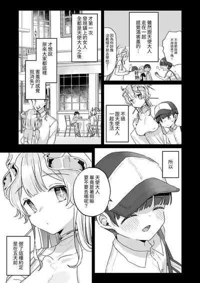 Zoku Onaho Ochishita Kikai Tenshi-sama to Boku no Natsuyasumi | 续·淪為飛機杯的機械天使和我的暑假 4