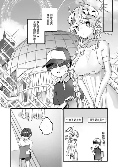 Zoku Onaho Ochishita Kikai Tenshi-sama to Boku no Natsuyasumi | 续·淪為飛機杯的機械天使和我的暑假 5