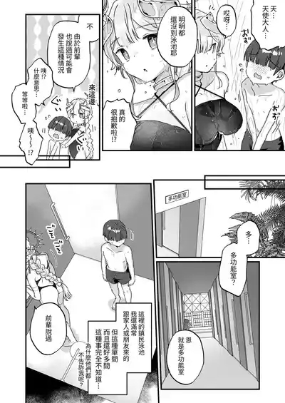 Zoku Onaho Ochishita Kikai Tenshi-sama to Boku no Natsuyasumi | 续·淪為飛機杯的機械天使和我的暑假 9