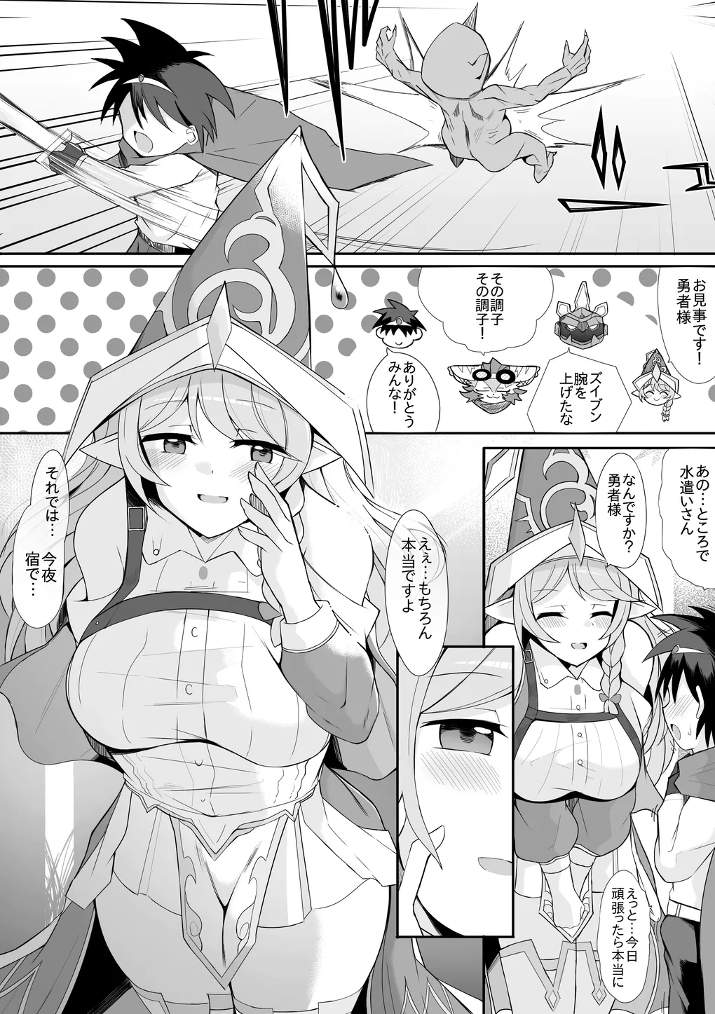 Seiden no Mizutsukai-san 1