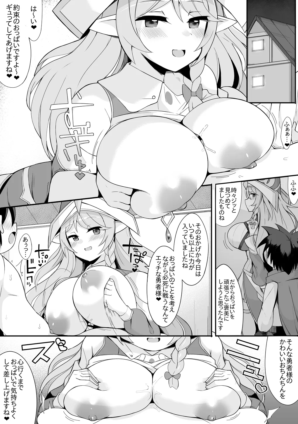 Seiden no Mizutsukai-san 2