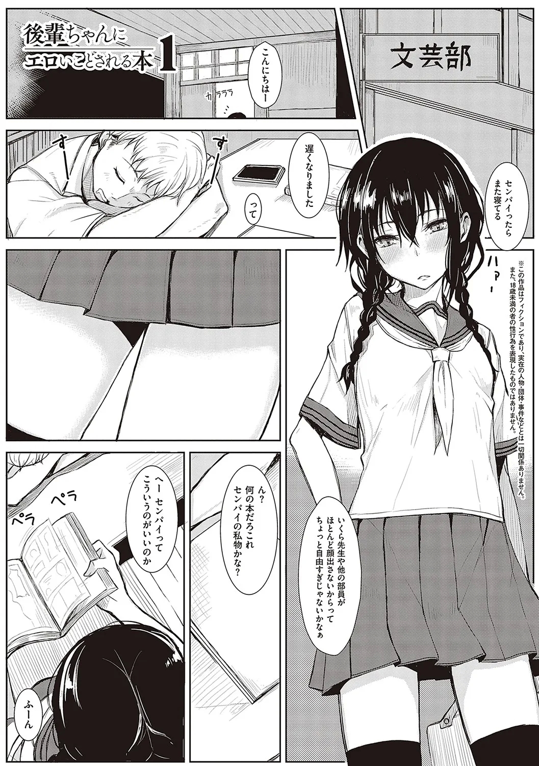 Kouhai-chan ni Eroi Koto Sareru Hon - Page 12