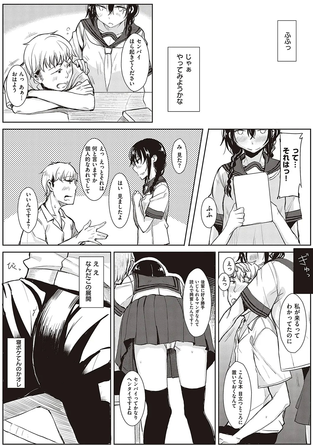 Kouhai-chan ni Eroi Koto Sareru Hon - Page 13