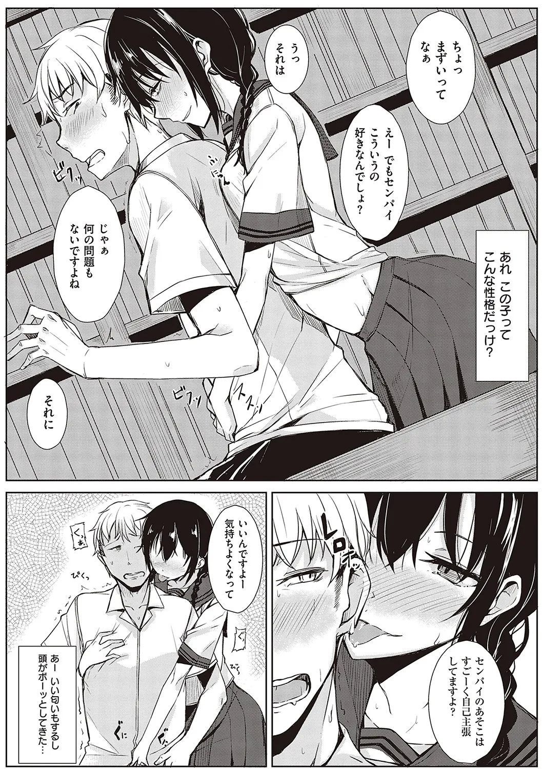 Kouhai-chan ni Eroi Koto Sareru Hon - Page 14