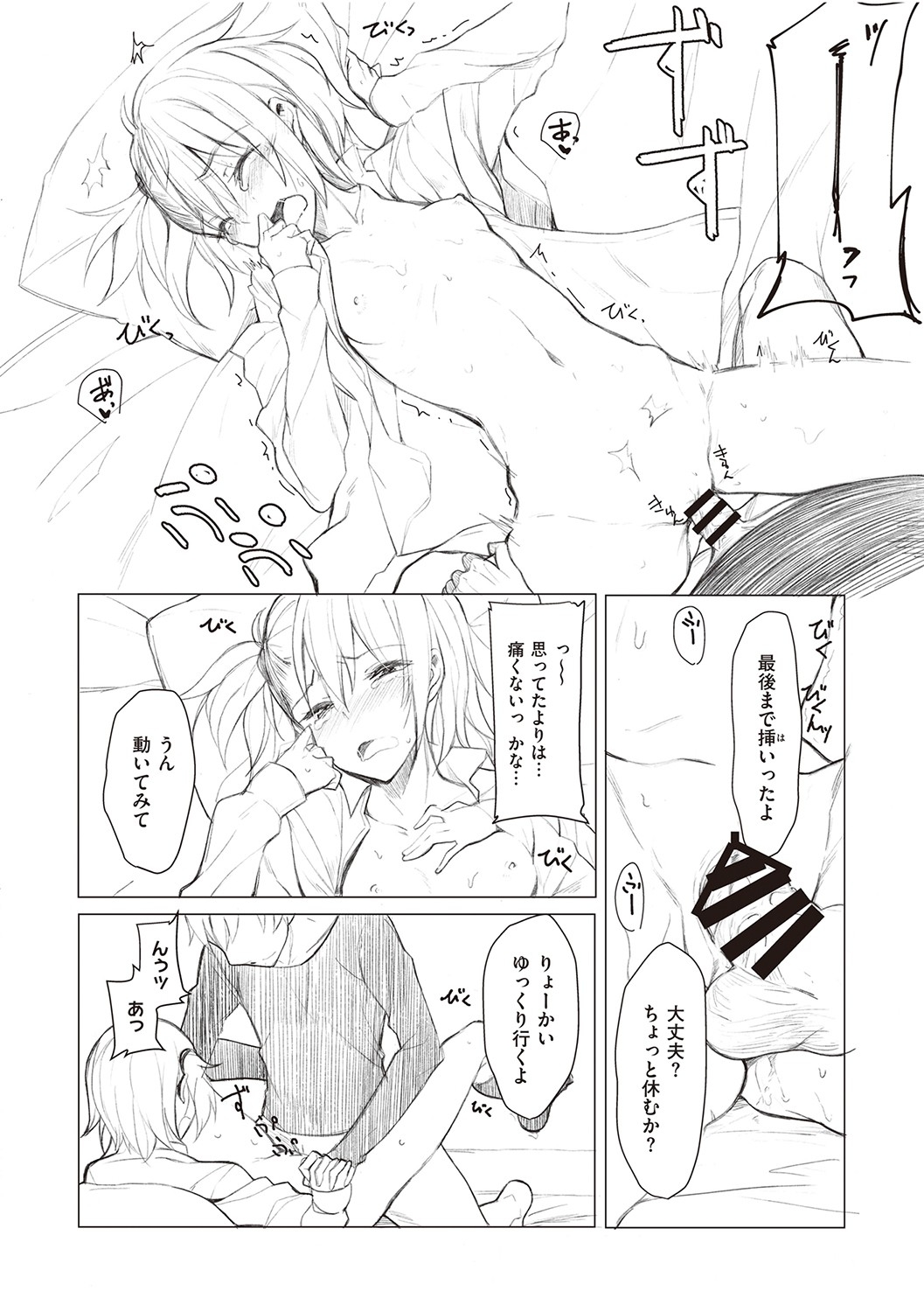 Kouhai-chan ni Eroi Koto Sareru Hon - Page 200