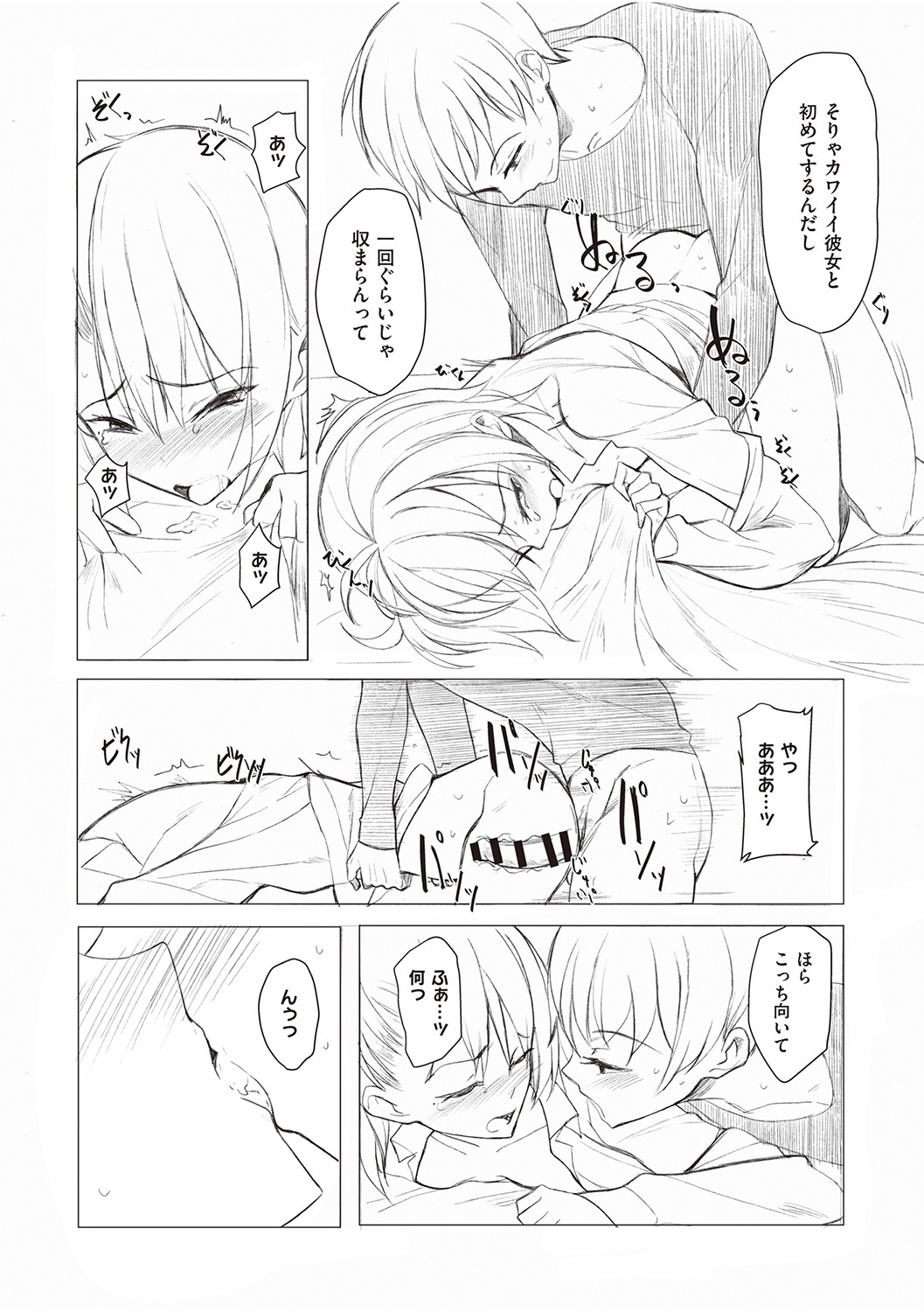 Kouhai-chan ni Eroi Koto Sareru Hon - Page 205