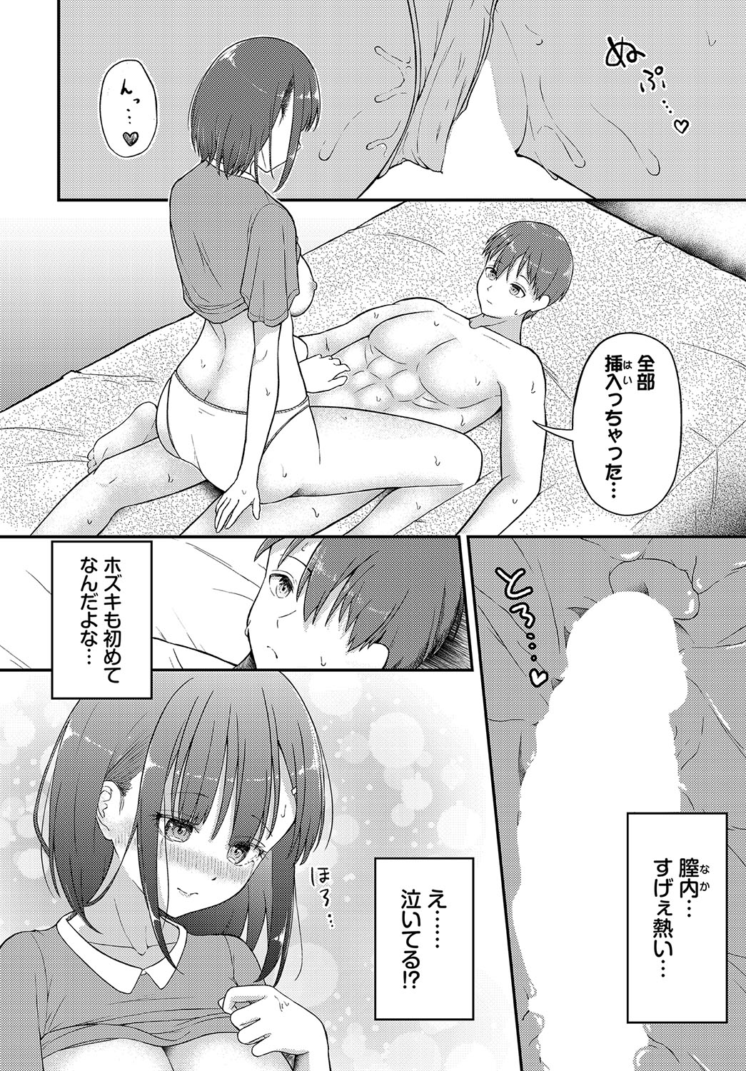 Koiiro Chronicle - Page 17
