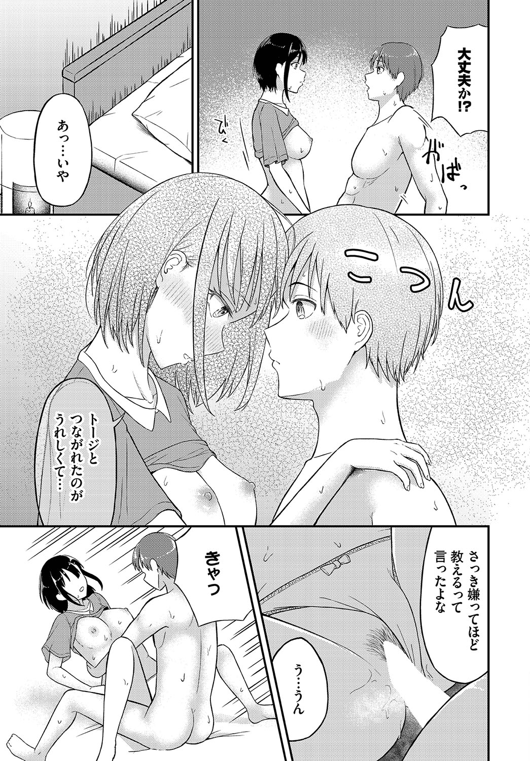 Koiiro Chronicle - Page 18