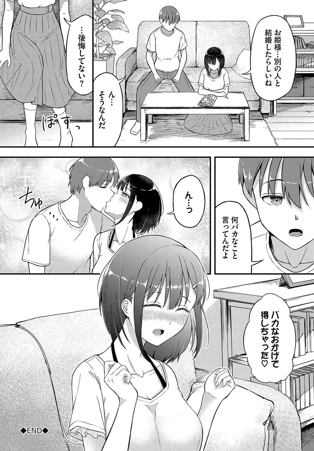 Koiiro Chronicle - Page 23