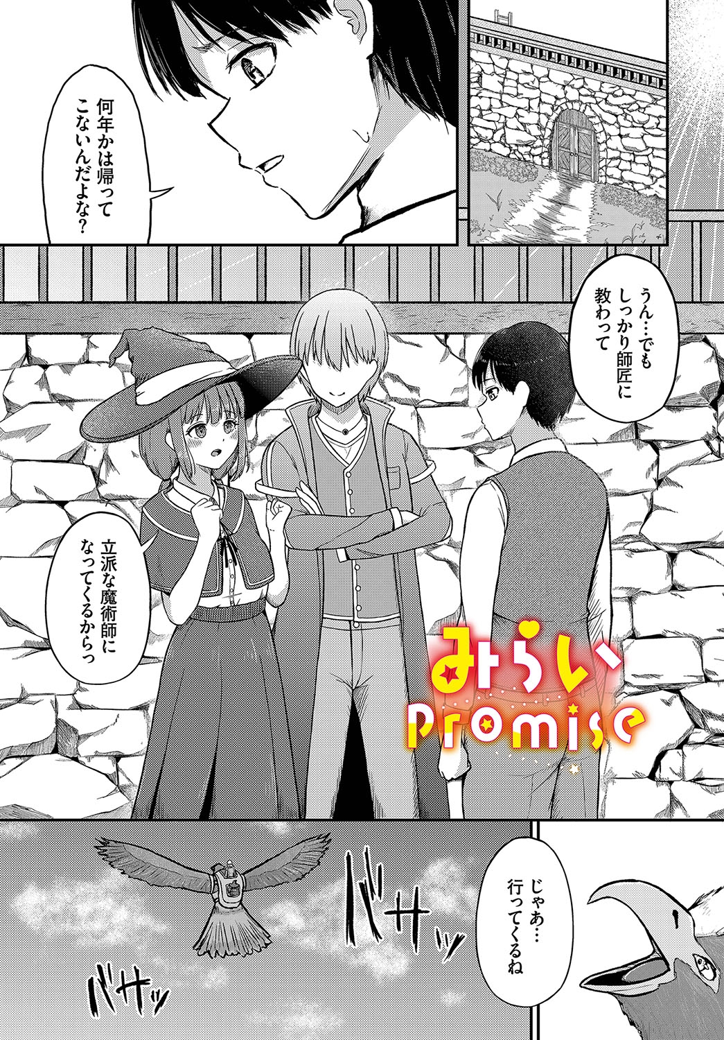 Koiiro Chronicle - Page 24