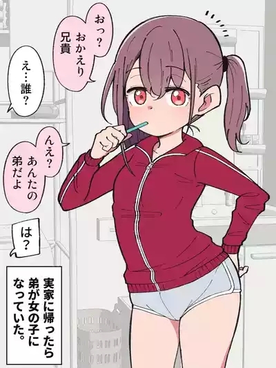 Aniki no Kanojo ni Naru, Onnanoko ni Nacchatta Otouto 1 2