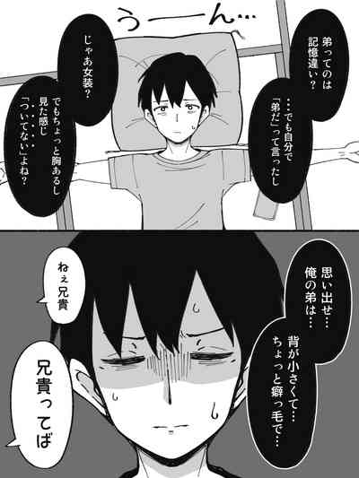 Aniki no Kanojo ni Naru, Onnanoko ni Nacchatta Otouto 1 5