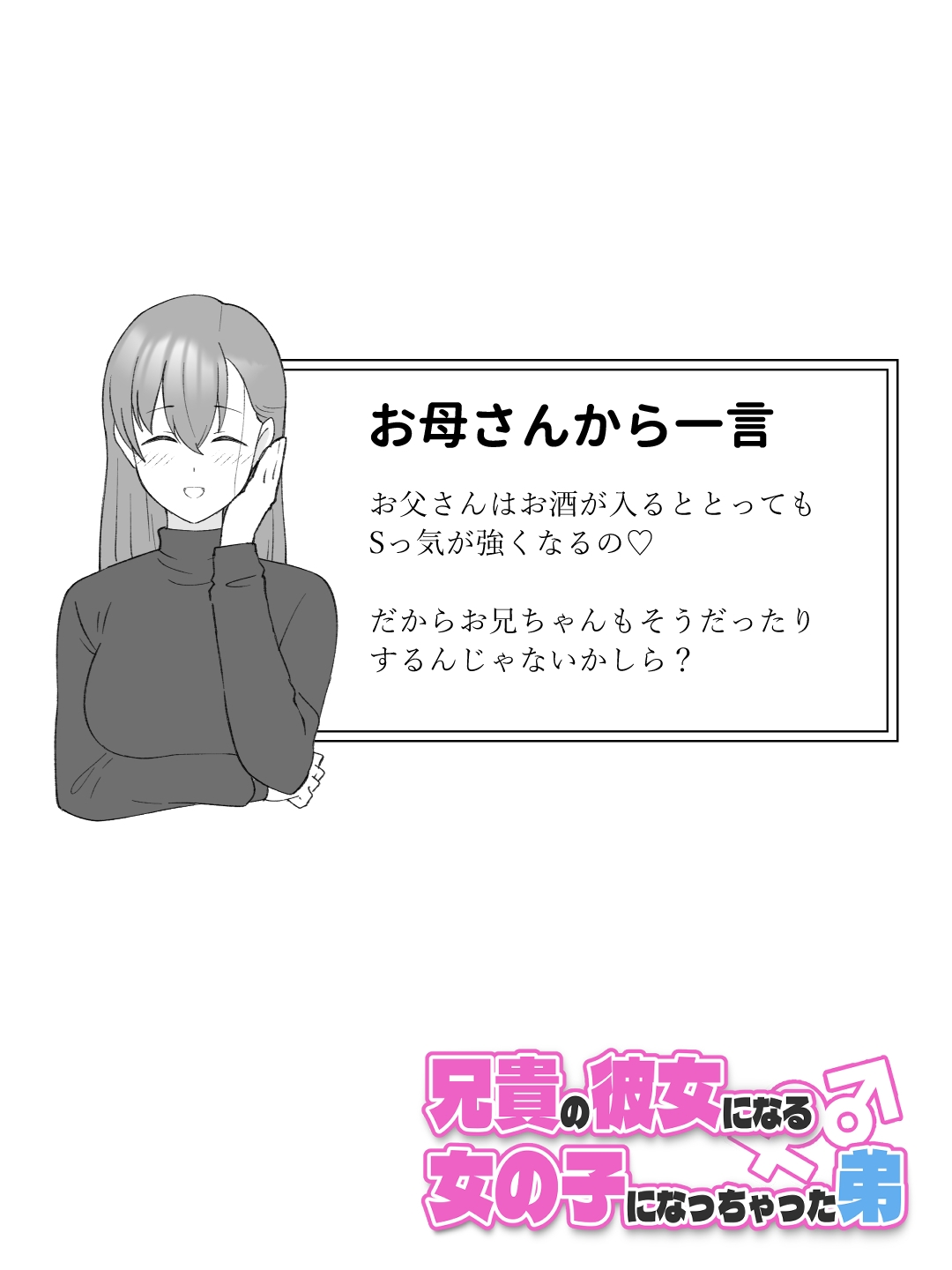 Aniki no Kanojo ni Naru, Onnanoko ni Nacchatta Otouto 3 - Page 24