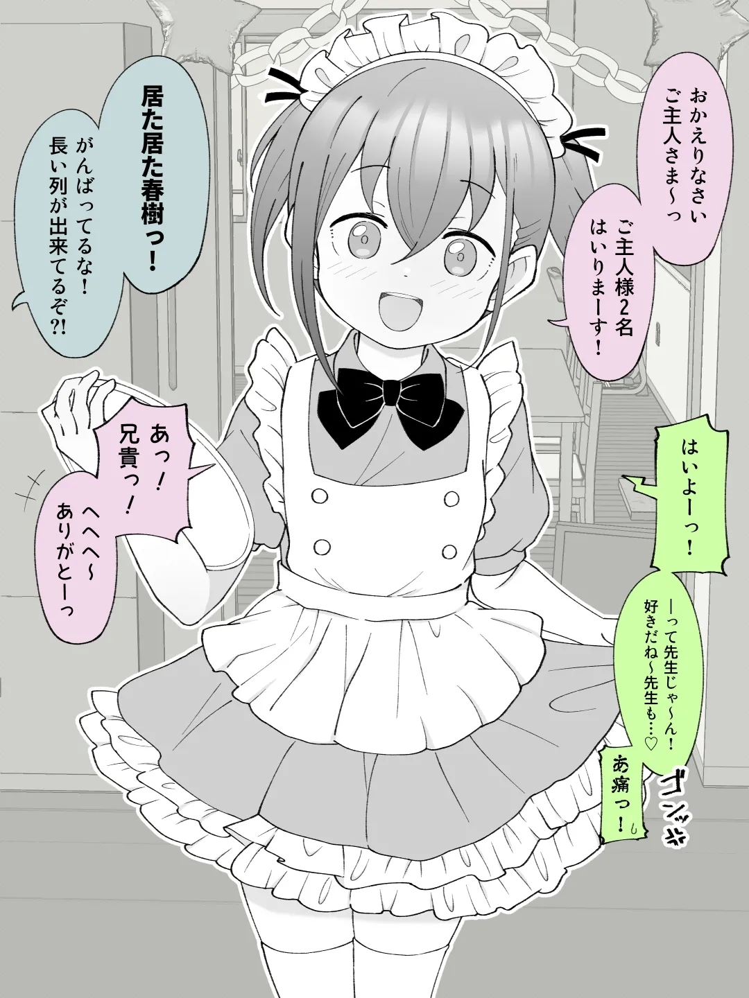 Aniki no Kanojo ni Naru, Onnanoko ni Nacchatta Otouto 3 - Page 25