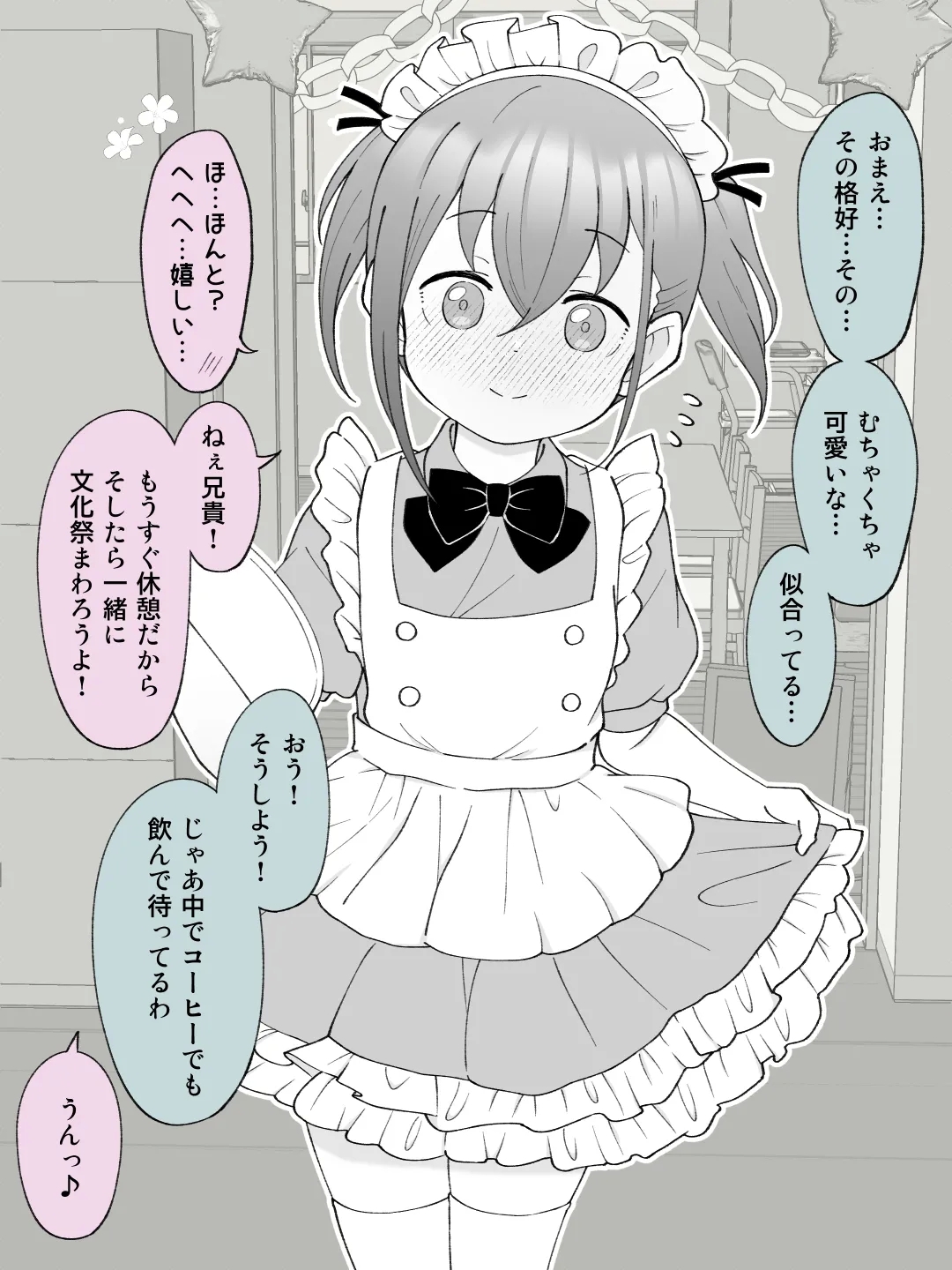Aniki no Kanojo ni Naru, Onnanoko ni Nacchatta Otouto 3 - Page 26