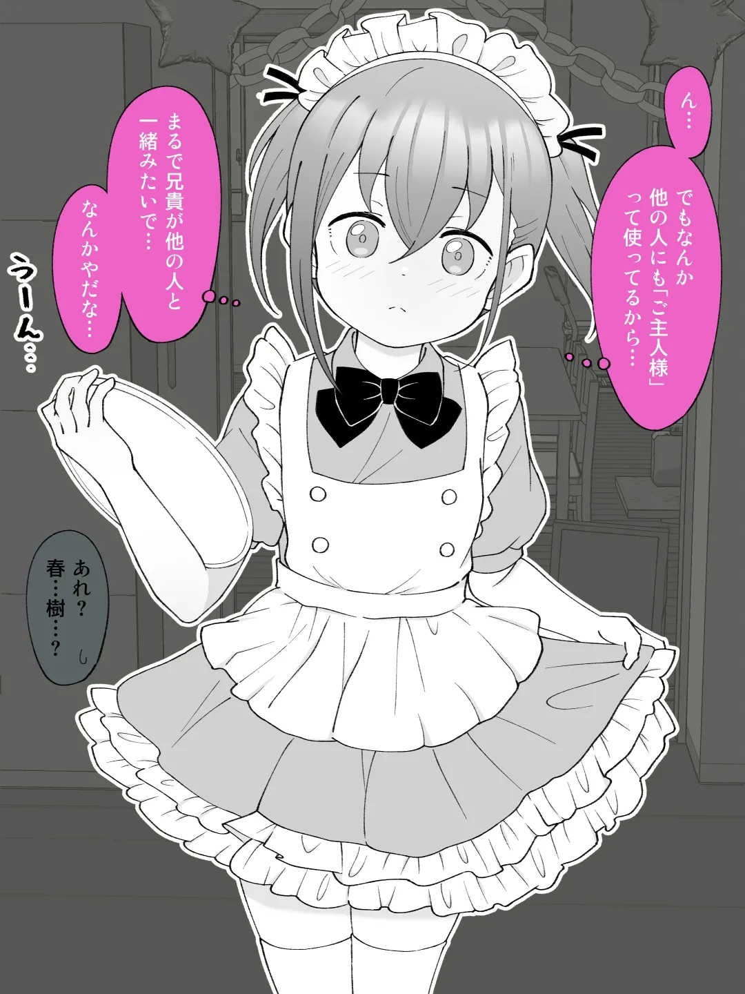 Aniki no Kanojo ni Naru, Onnanoko ni Nacchatta Otouto 3 - Page 28