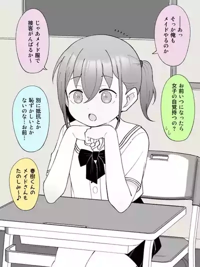 Aniki no Kanojo ni Naru, Onnanoko ni Nacchatta Otouto 3 4
