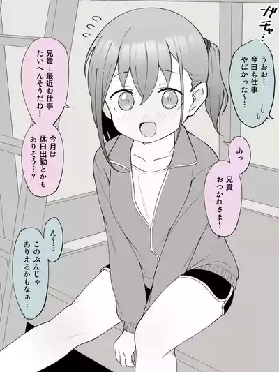 Aniki no Kanojo ni Naru, Onnanoko ni Nacchatta Otouto 3 6