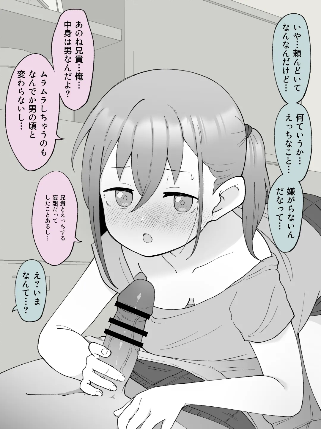 Aniki no Kanojo ni Naru, Onnanoko ni Nacchatta Otouto 2 - Page 14