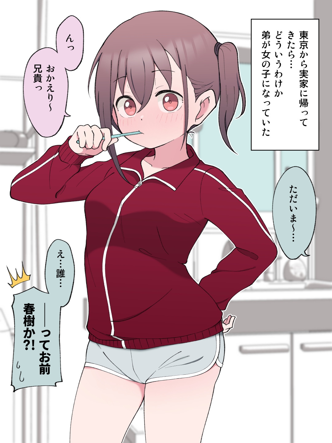 Aniki no Kanojo ni Naru Onnanoko ni Nacchatta Otouto - Page 3