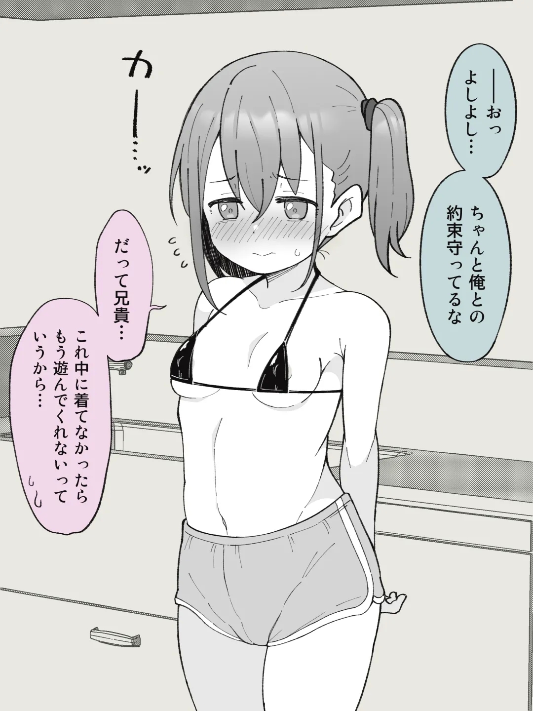 Aniki no Kanojo ni Naru Onna no Ko ni Nachatta Otouto 1-3 - Page 15