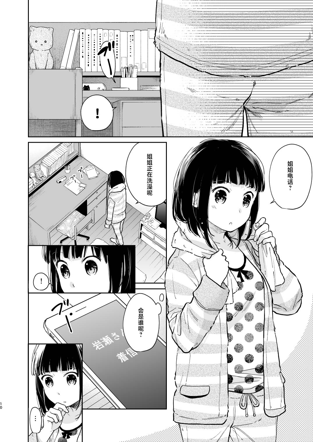 Kimi no Taion Kimi no Kodou 3 | 你的体温 你的心跳 - Page 10