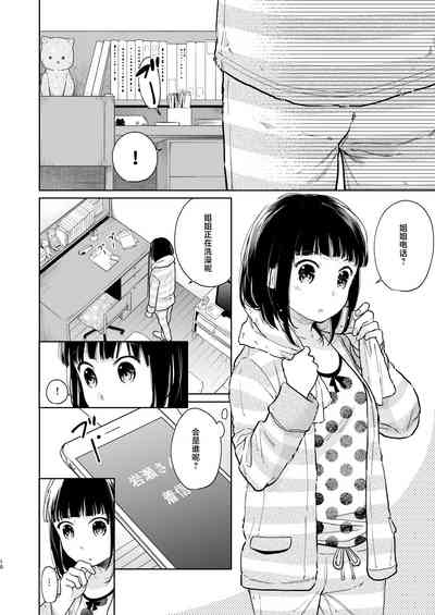 Kimi no Taion Kimi no Kodou 3 | 你的体温 你的心跳 10