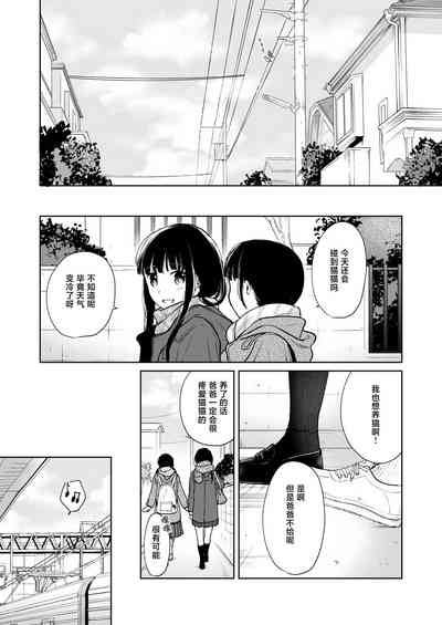 Kimi no Taion Kimi no Kodou 3 | 你的体温 你的心跳 4