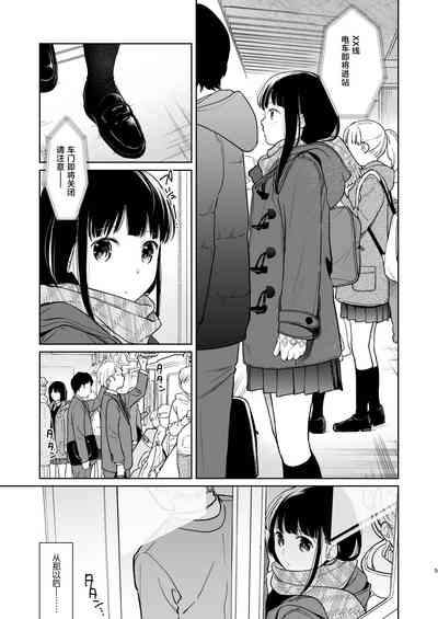 Kimi no Taion Kimi no Kodou 3 | 你的体温 你的心跳 5