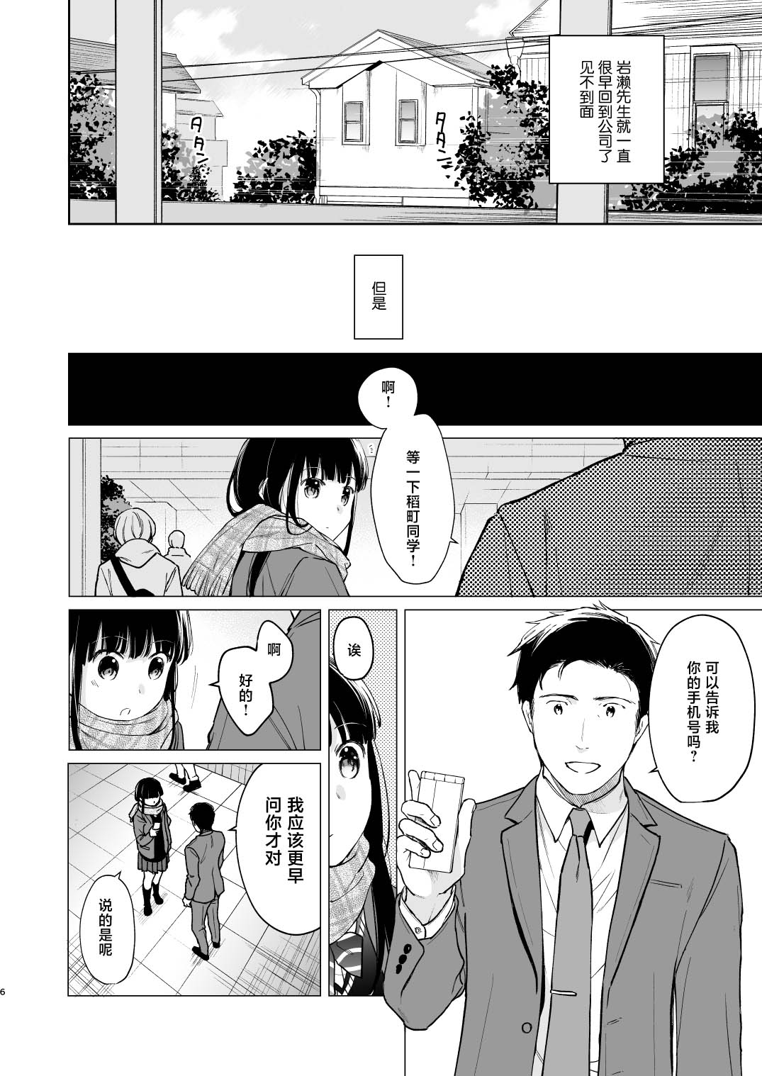 Kimi no Taion Kimi no Kodou 3 | 你的体温 你的心跳 - Page 6