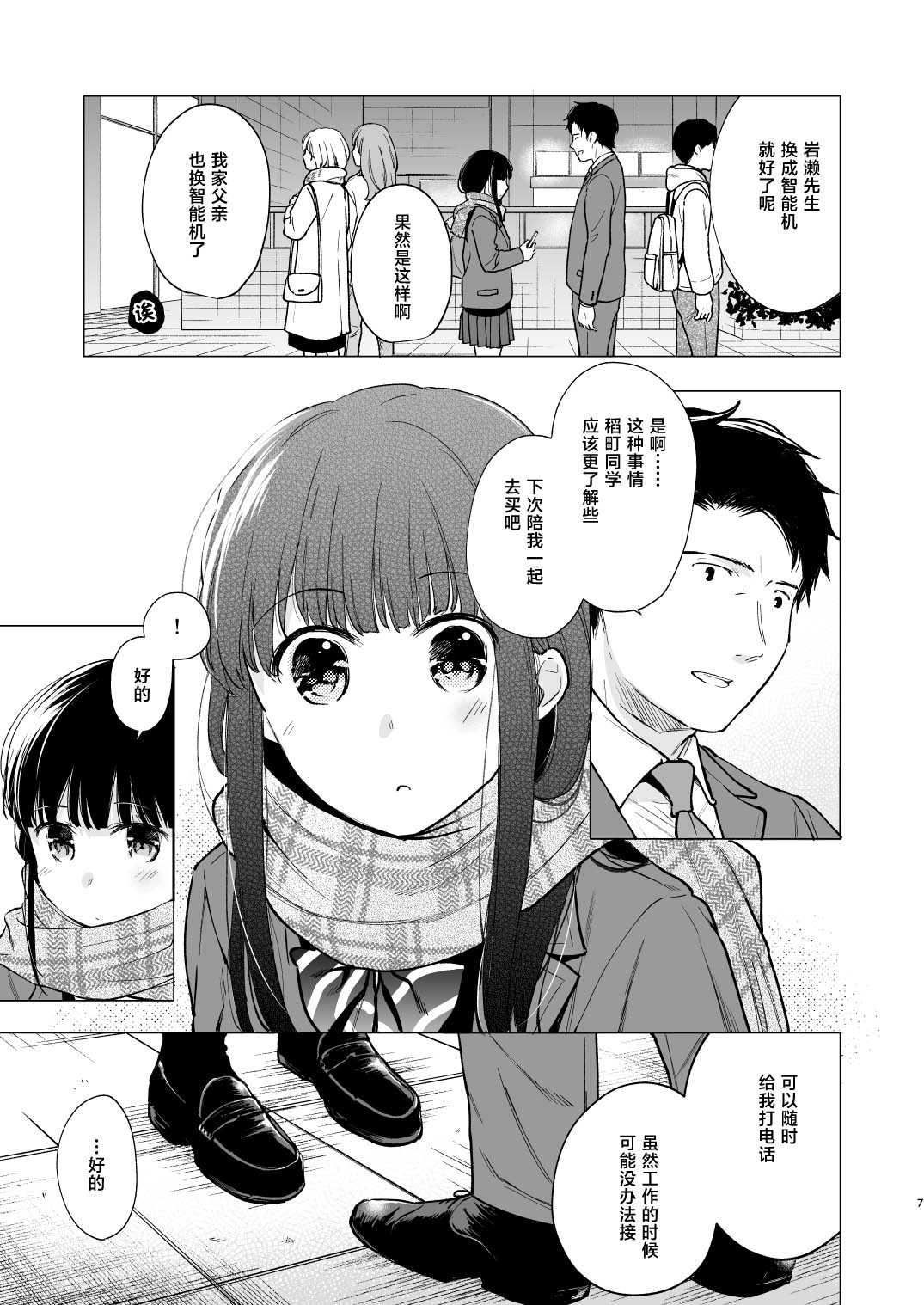 Kimi no Taion Kimi no Kodou 3 | 你的体温 你的心跳 - Page 7