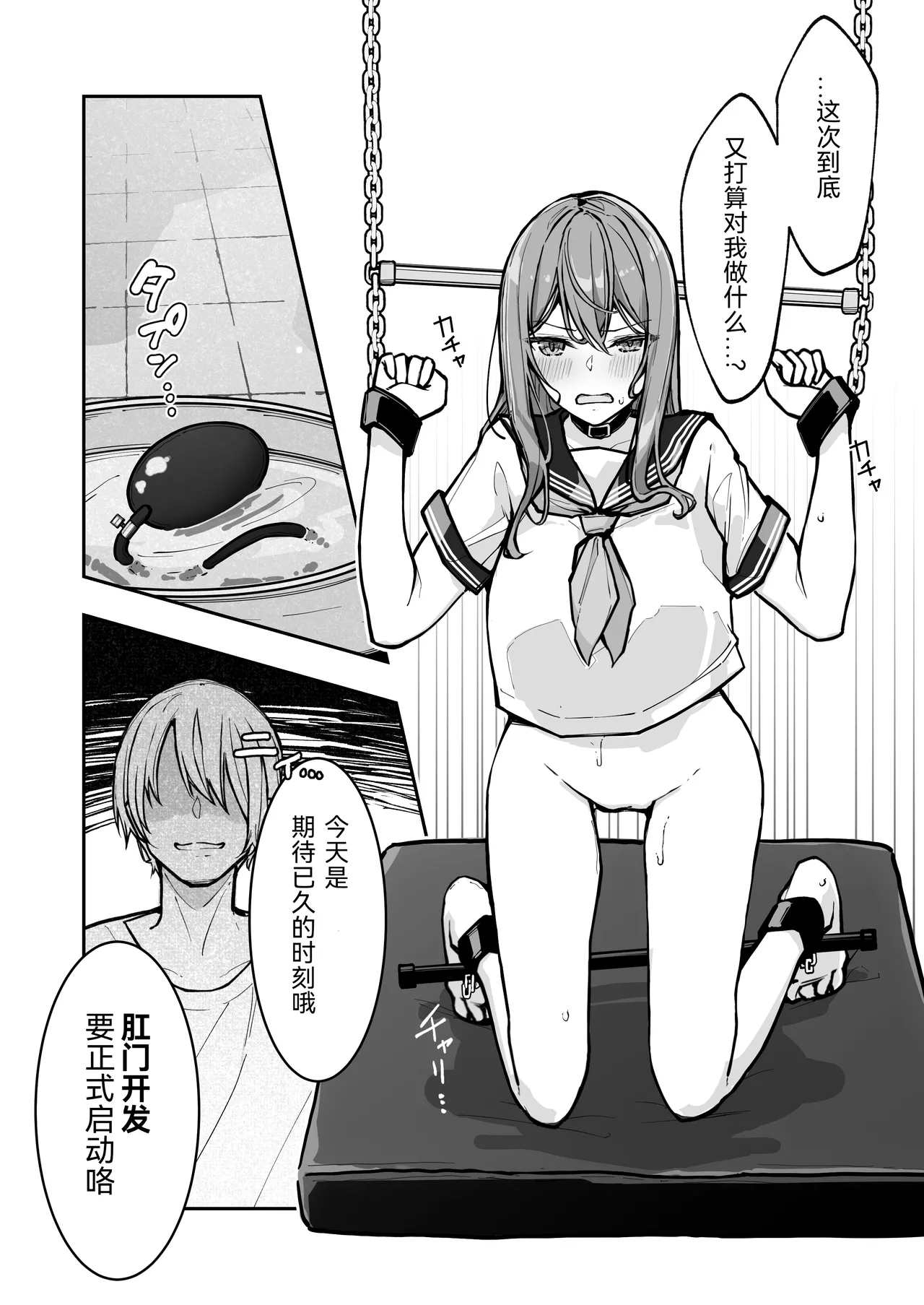 JK Kuppuku Kousoku 3| JK屈服拘束3 - Page 19
