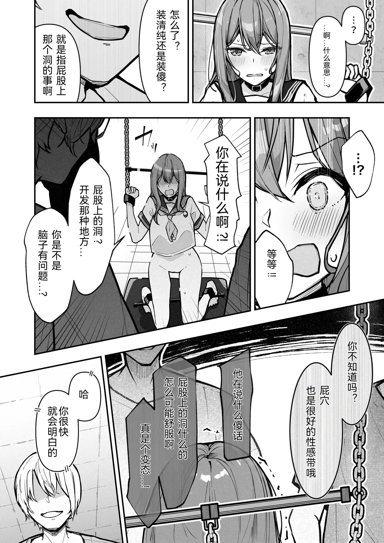 JK Kuppuku Kousoku 3| JK屈服拘束3 - Page 20
