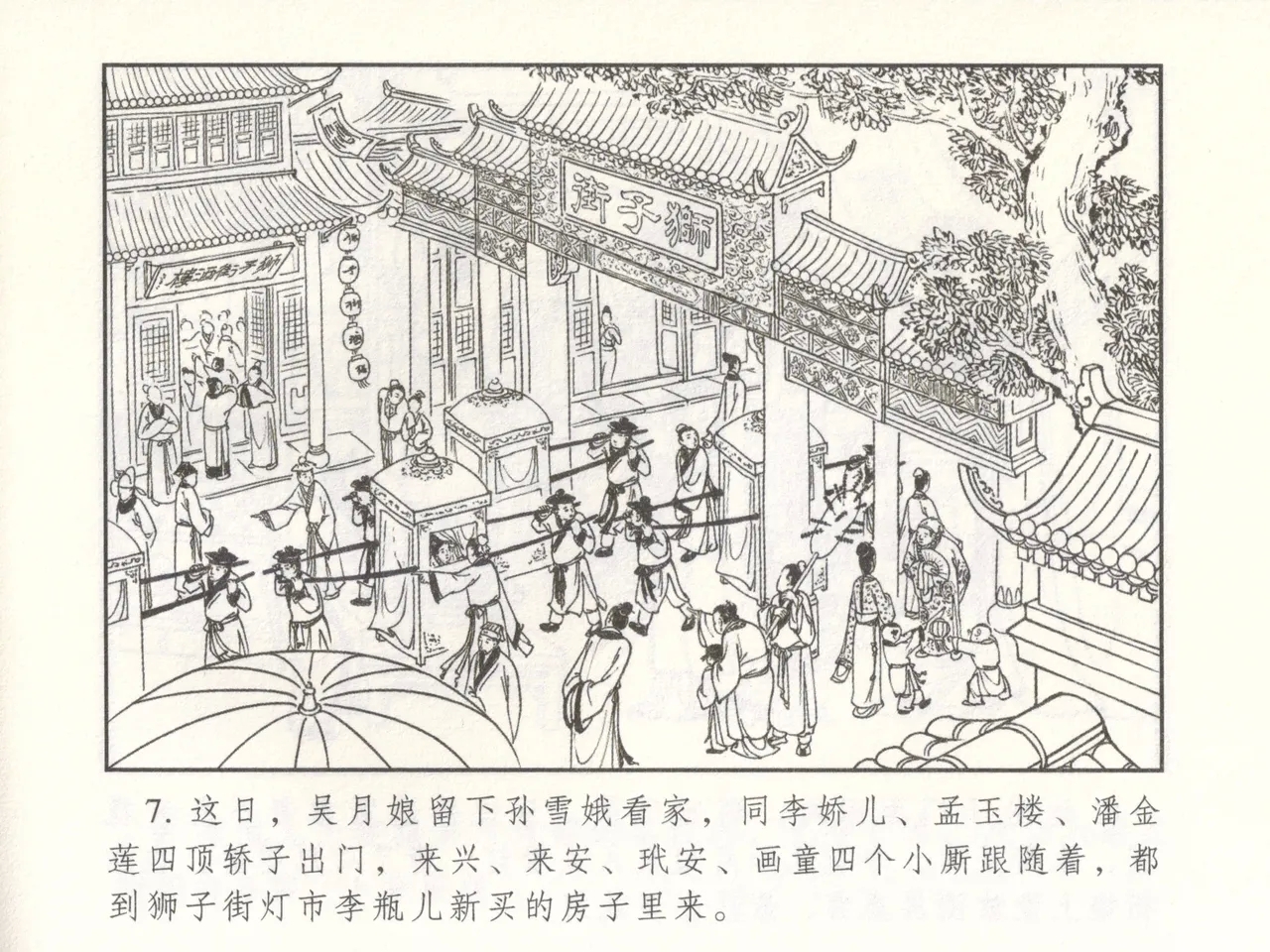 金瓶梅 增补二 李瓶儿佳节邀月娘 - Page 12