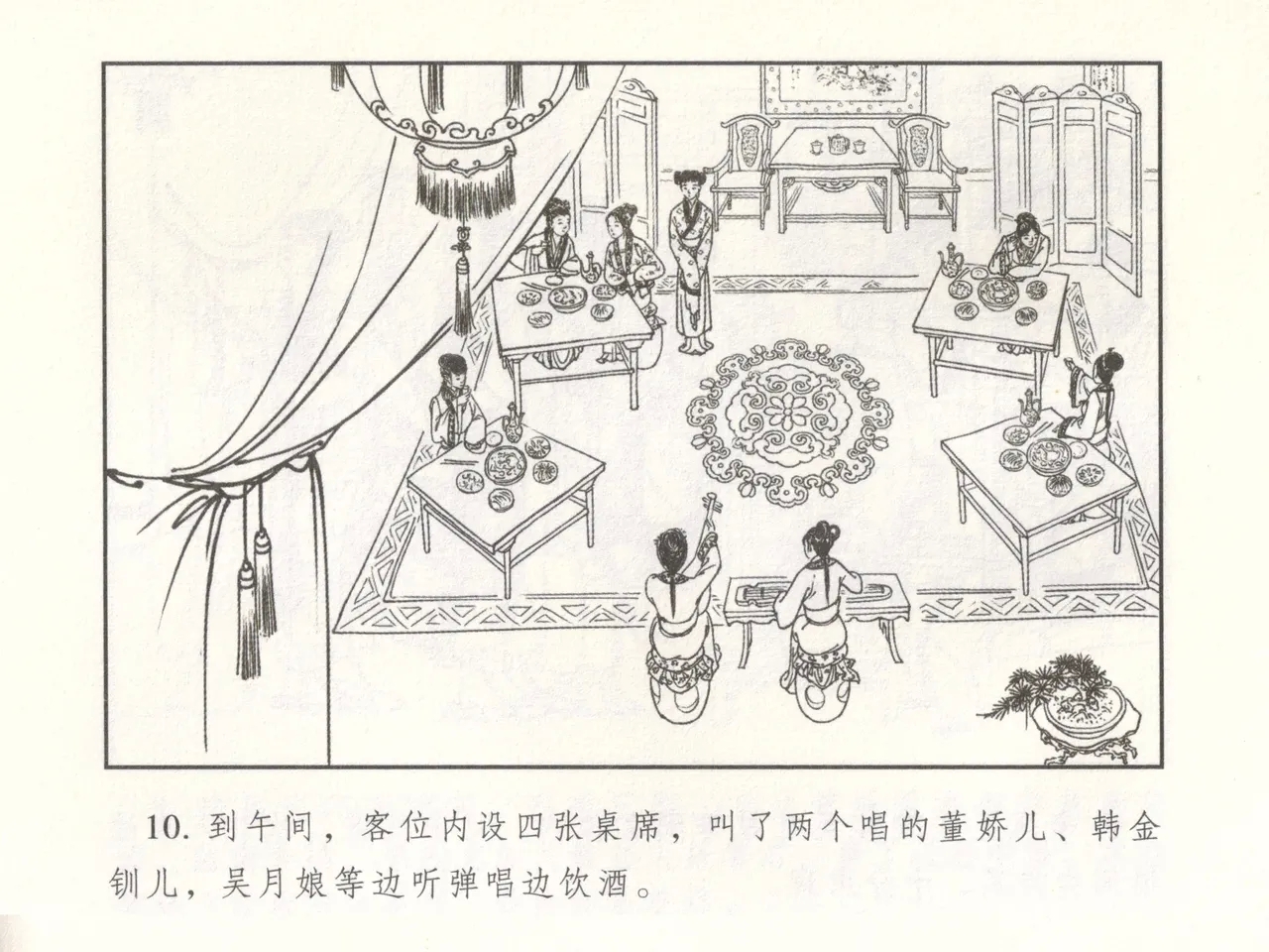 金瓶梅 增补二 李瓶儿佳节邀月娘 - Page 15