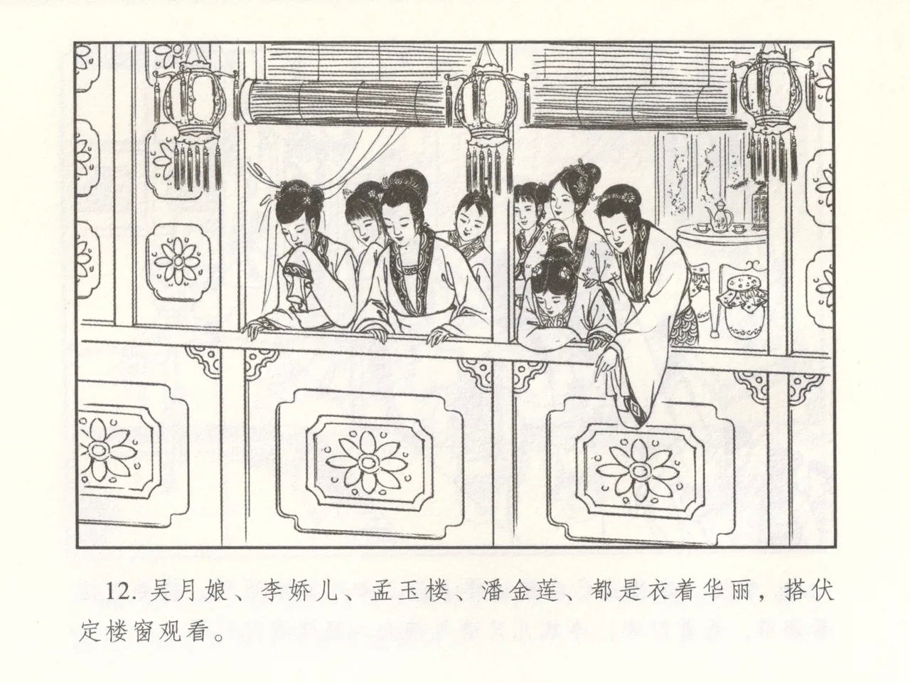金瓶梅 增补二 李瓶儿佳节邀月娘 - Page 17