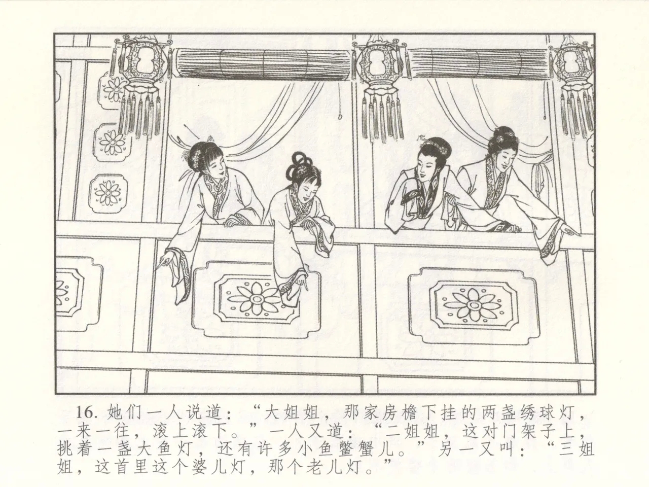 金瓶梅 增补二 李瓶儿佳节邀月娘 - Page 21