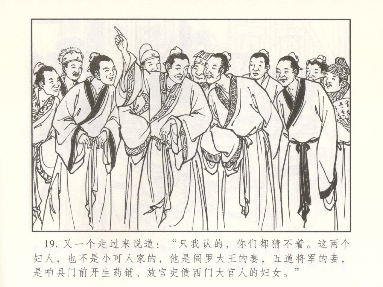 金瓶梅 增补二 李瓶儿佳节邀月娘 - Page 24