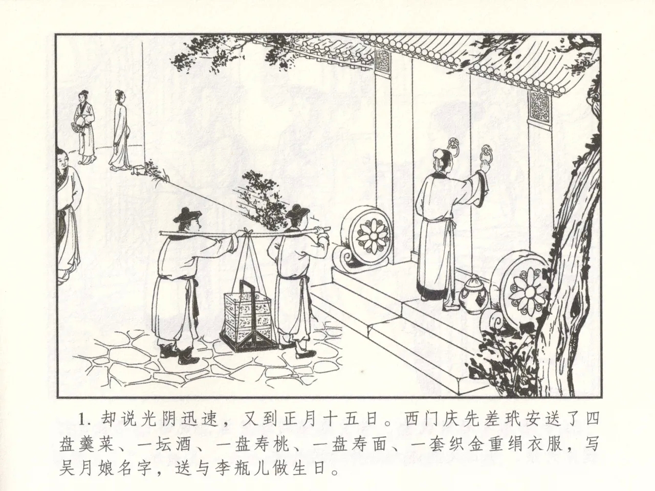 金瓶梅 增补二 李瓶儿佳节邀月娘 - Page 6
