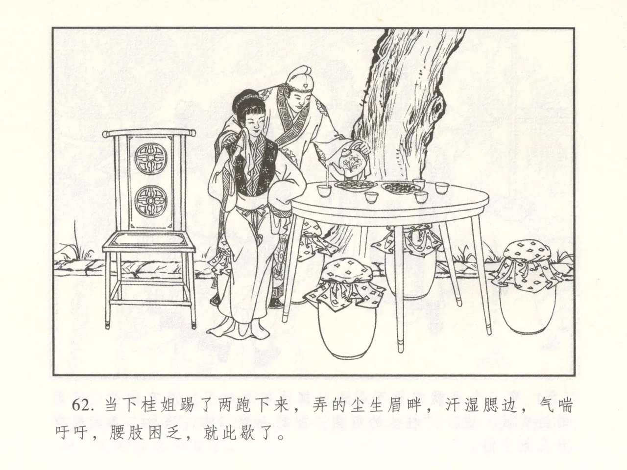 金瓶梅 增补二 李瓶儿佳节邀月娘 - Page 67