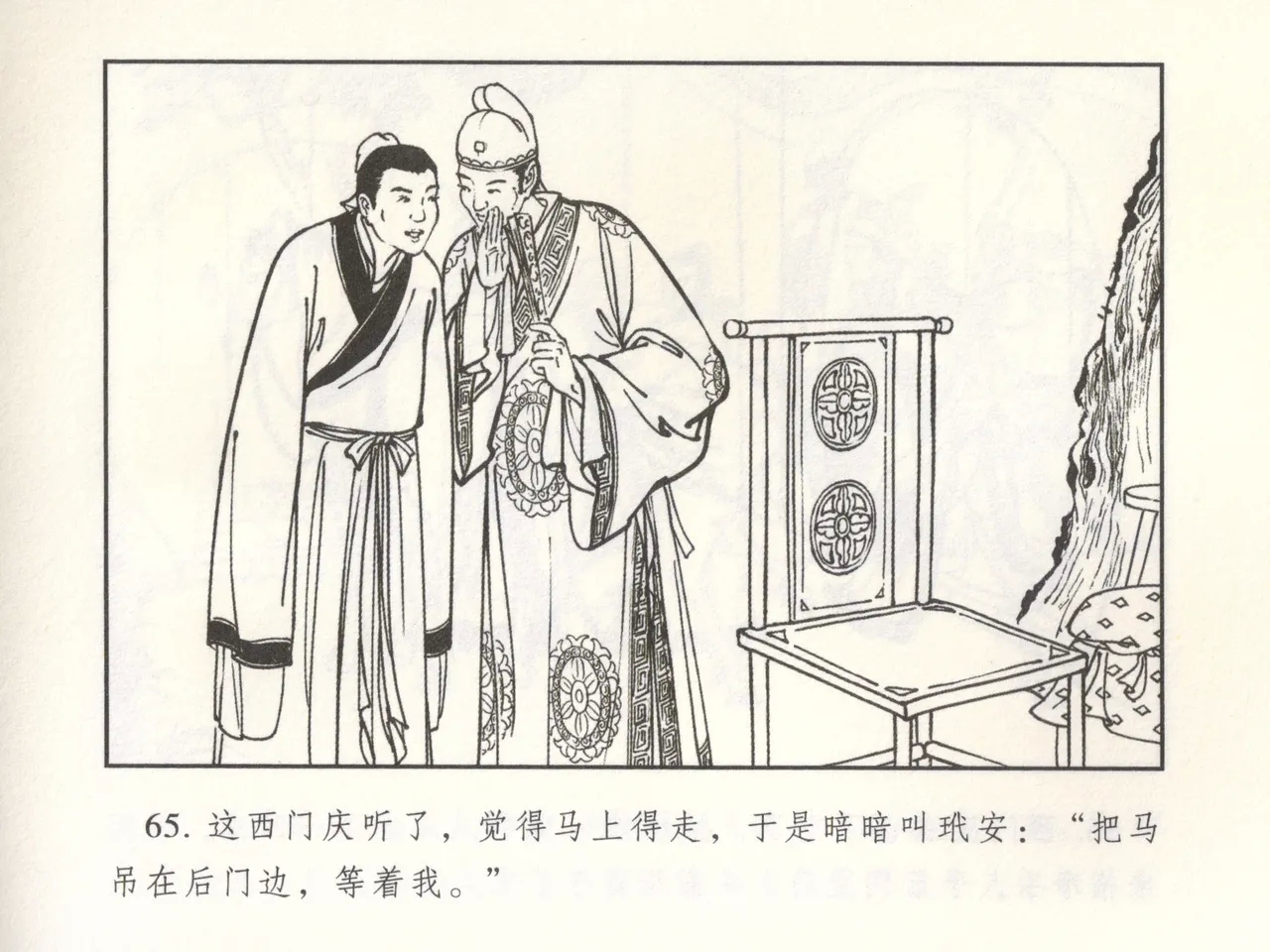 金瓶梅 增补二 李瓶儿佳节邀月娘 - Page 70