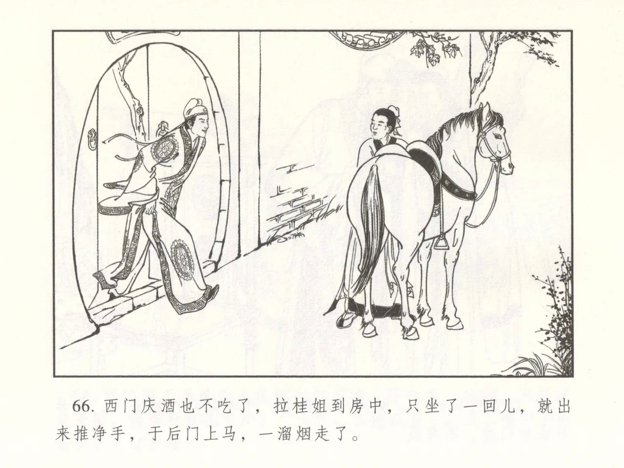 金瓶梅 增补二 李瓶儿佳节邀月娘 - Page 71