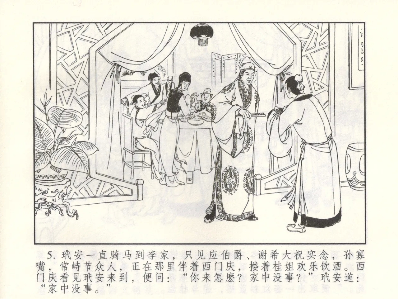 金瓶梅 增补三 潘金莲怀春戏琴童 - Page 10